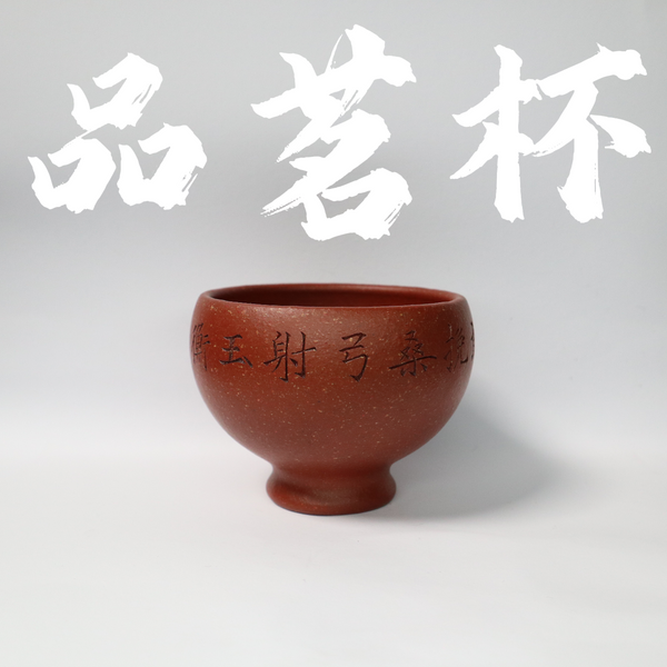 80cc  Handcrafted HongJiangPo Clay Zisha Master Cup with hand-carved