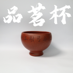 Raw Ore DengKeHou ZiSha Cup 原矿 登科后 紫砂杯 80cc