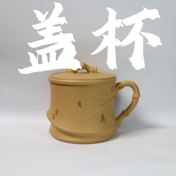 250cc Golden Clay ZiSha Cup Set with Bamboo Leaf