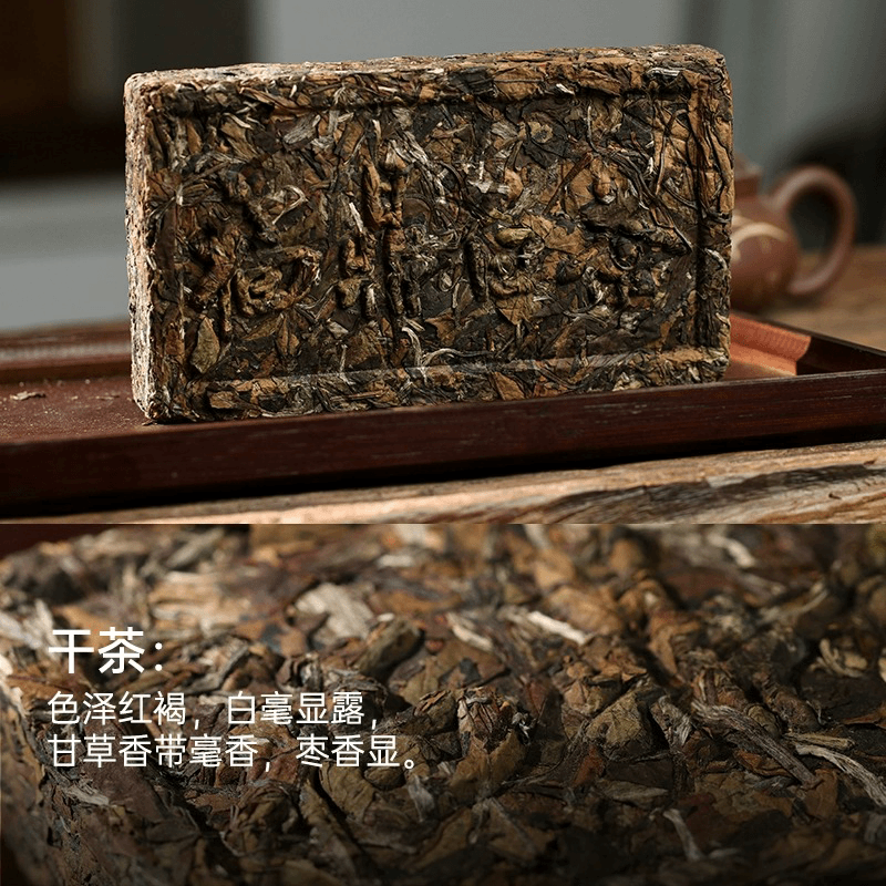 Fuding white tea tea brick 福鼎白茶 茶砖