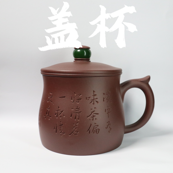 350cc ZiSha Cup with Hand-carved Poem and Green Button