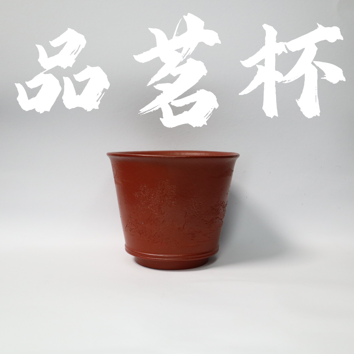 Raw Ore ZhuNi  ZiSha Cup 原矿 朱泥 紫砂杯 100cc