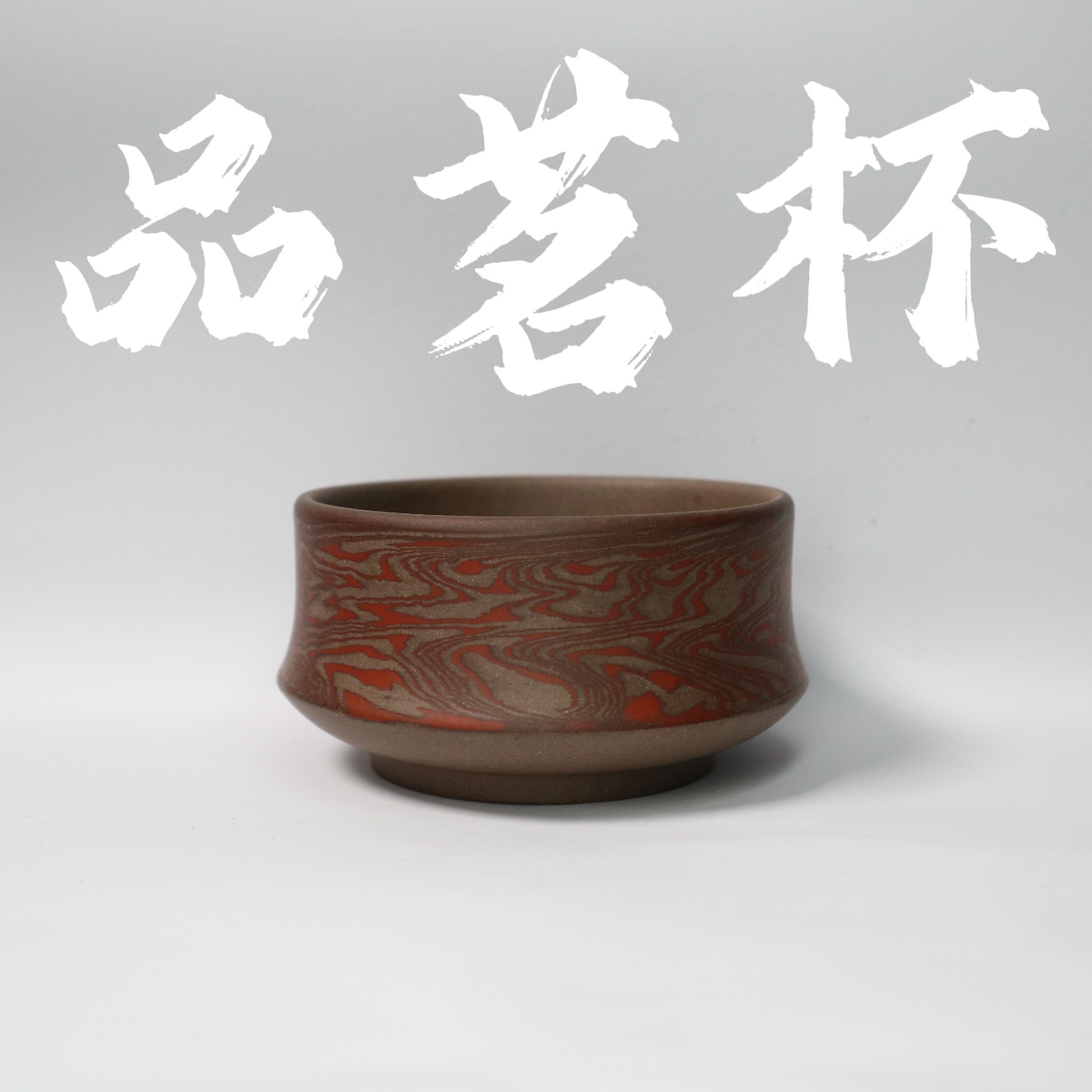 Raw Ore QingHuiDuan ZiSha Cup 原矿 青灰段 紫砂杯 70cc