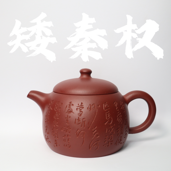 200cc(for 2-4 person) Handcrafted HongPiLong Clay AiQinQuan Teapot with Hand-carved for Pu'erh tea/Oolong tea/White tea/Black tea