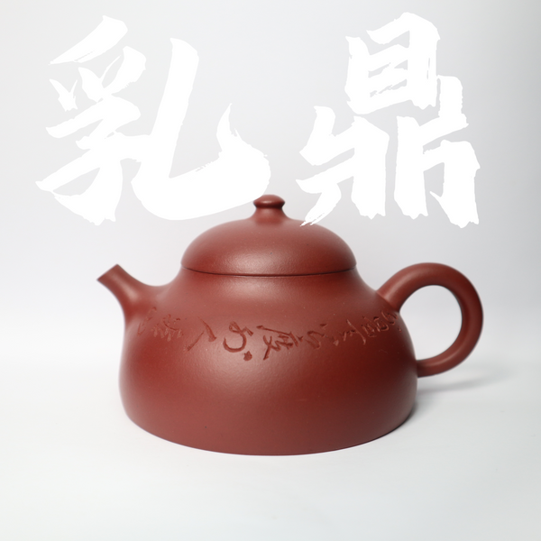 210cc(for 2-4 person) Handcrafted HongPiLong Clay RuDing Teapot with Hand-carved for Pu'erh tea/Oolong tea/White tea/Black tea