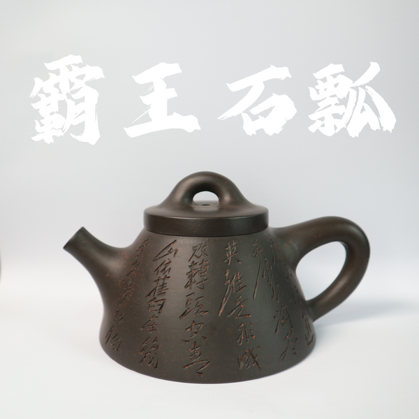 250cc(for 2-5 person) Handcrafted TianQingZhuNi(only one) Clay BaWangShiPiao Teapot Collection with Hand-carved From JUNDETANG  for Pu'erh tea/Oolong tea/White tea/Black tea