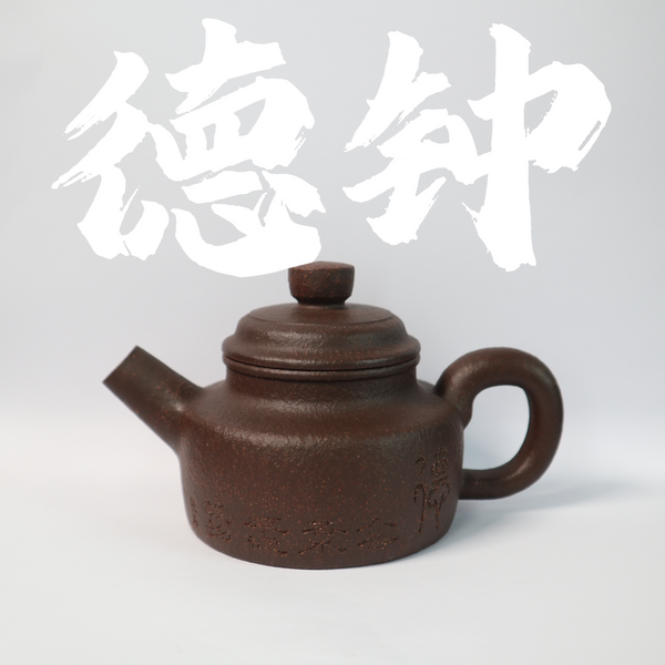 180cc(for 1-2 person) Handcrafted Iron Sand Clay DeZhong Teapot with Hand-carved From JUNDETANG  for Pu'erh tea/Oolong tea/White tea/Black tea