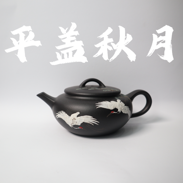 200cc(for 2-4 person) Handcrafted Ash-covered Burning QingShui Clay PingGaiQiuYue Teapot with Crane Hand-drawing for Pu'erh tea/Black tea/White tea
