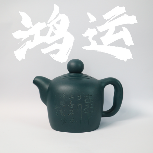 230cc(for 2-4 person) Handcrafted Green Clay HongYun Teapot with Hand-carved From JUNDETANG  for Pu'erh tea/Oolong tea/White tea/Black tea