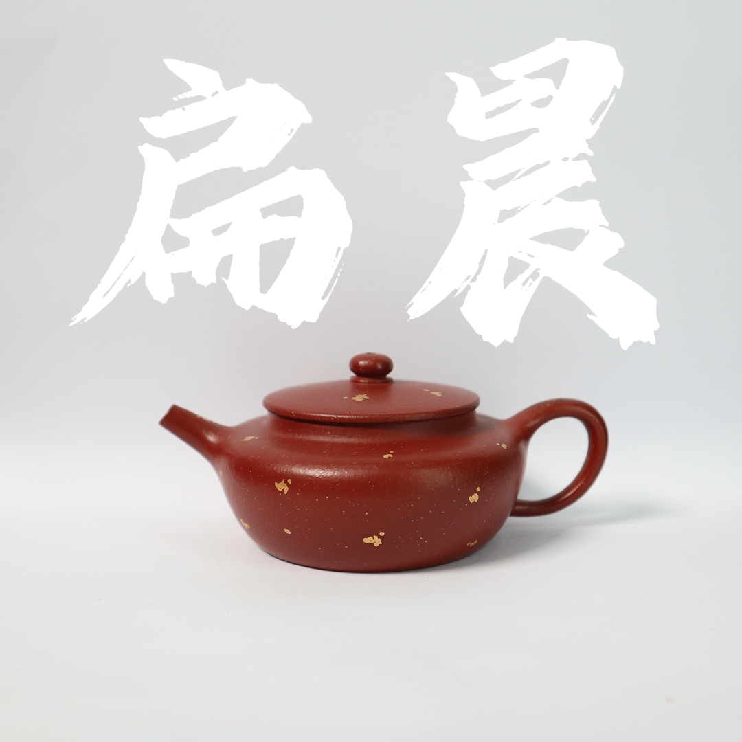 Raw Ore DaHongPao BianChen 原矿 大红袍 扁晨 150cc