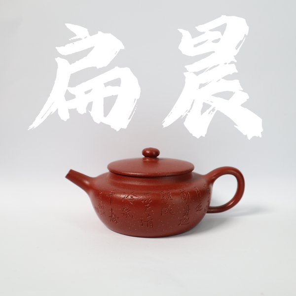 150cc（for 1-2 people) DaHongPao Clay BianChen Teapot with hand-carved for Oolong Tea/Black Tea/White Tea