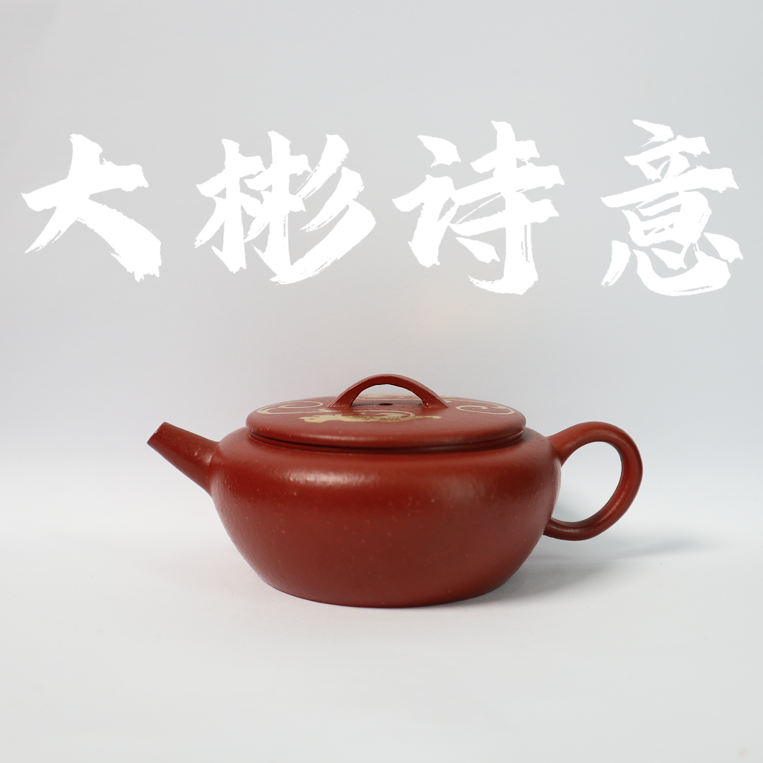 Raw Ore DaHongPao DaBinShiYi  原矿 大红袍 大彬诗意 160cc