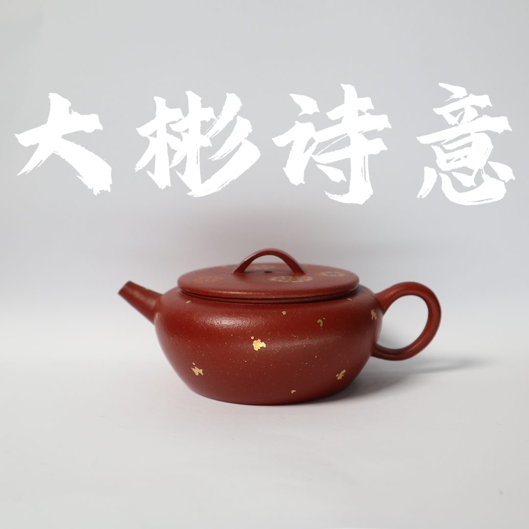 Raw Ore DaHongPao DaBinShiYi  原矿 大红袍 大彬诗意 160cc