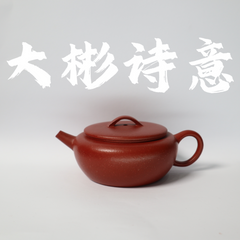 Raw Ore DaHongPao DaBinShiYi  原矿 大红袍 大彬诗意 160cc