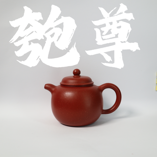 200cc（for 1-2 people) DaHongPao Clay PaoZun Teapot with handle for Oolong Tea/Black Tea/White Tea