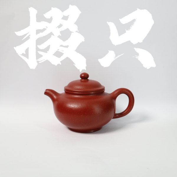 150cc（for 1-2 people) DaHongPao Clay DuoZhi Teapot with handle for Oolong Tea/Black Tea/White Tea
