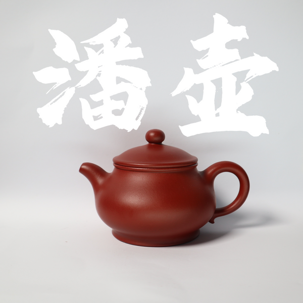 200cc(for 2-4 people) Handcrafted Red Clay PanHu teapot with Handle for Pu'er Tea/White Tea/Black Tea