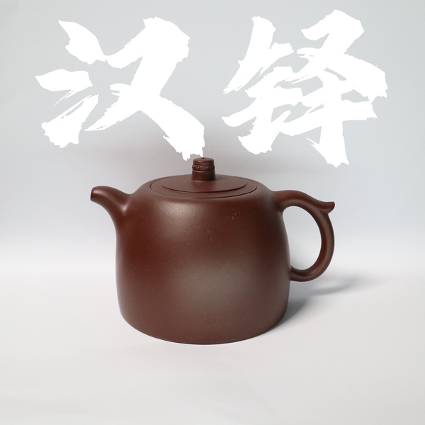 200cc(for 2-4 people) ZiNi Clay Han Duo Teapot for Pu'er Tea/Black Tea/Dark Tea