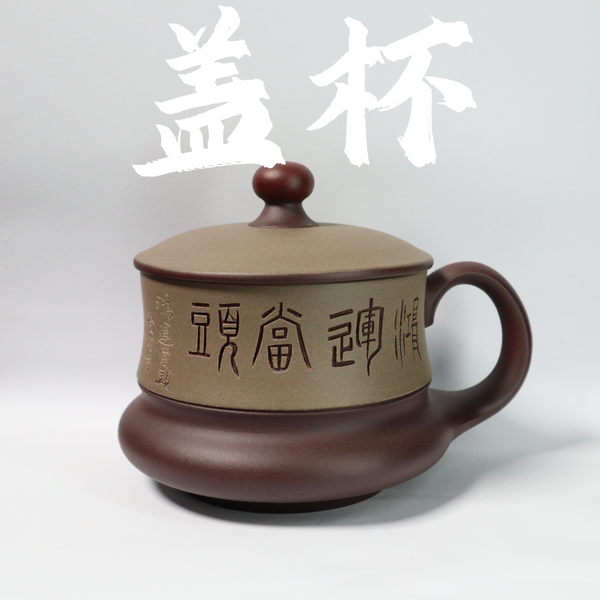 350cc Traditional ZiSha Cup with hand-carved and lid and handle