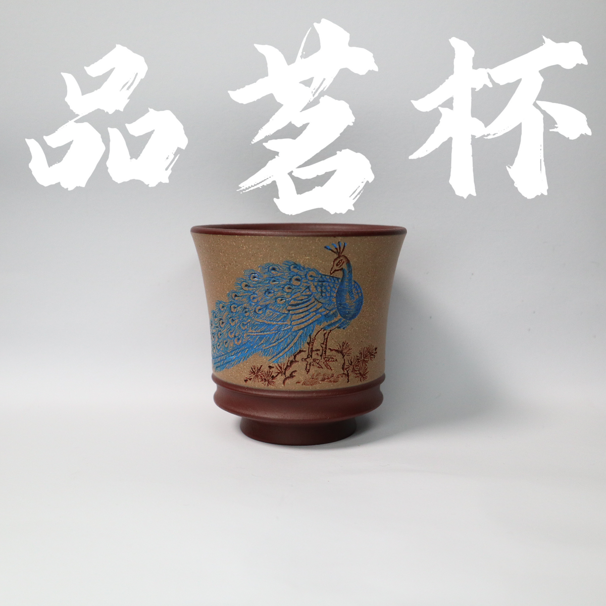 Raw Ore  Peacock ZiSha Cup 原矿 孔雀 紫砂杯 70cc